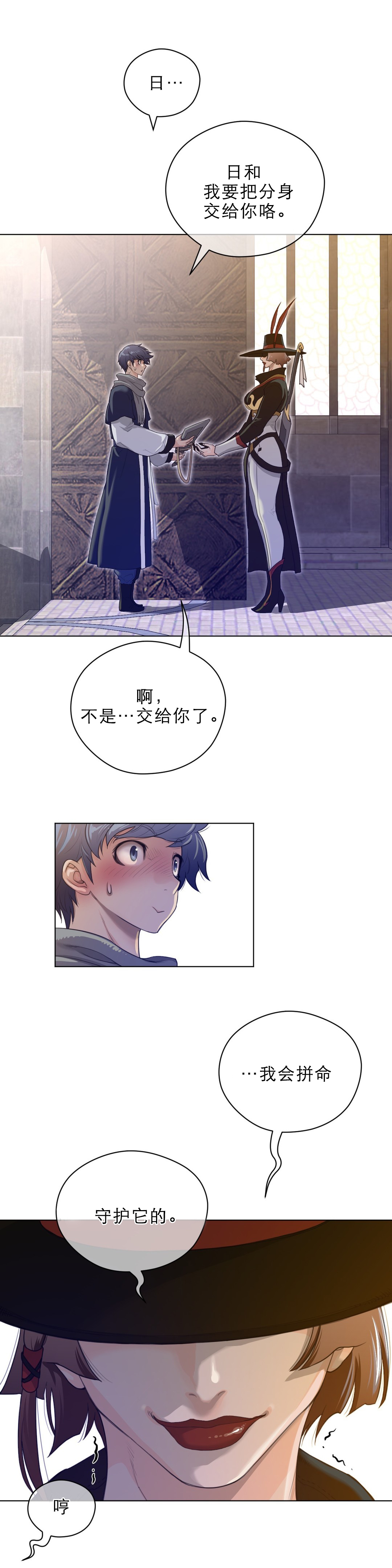 与太阳同行漫画,第65章：入场4图