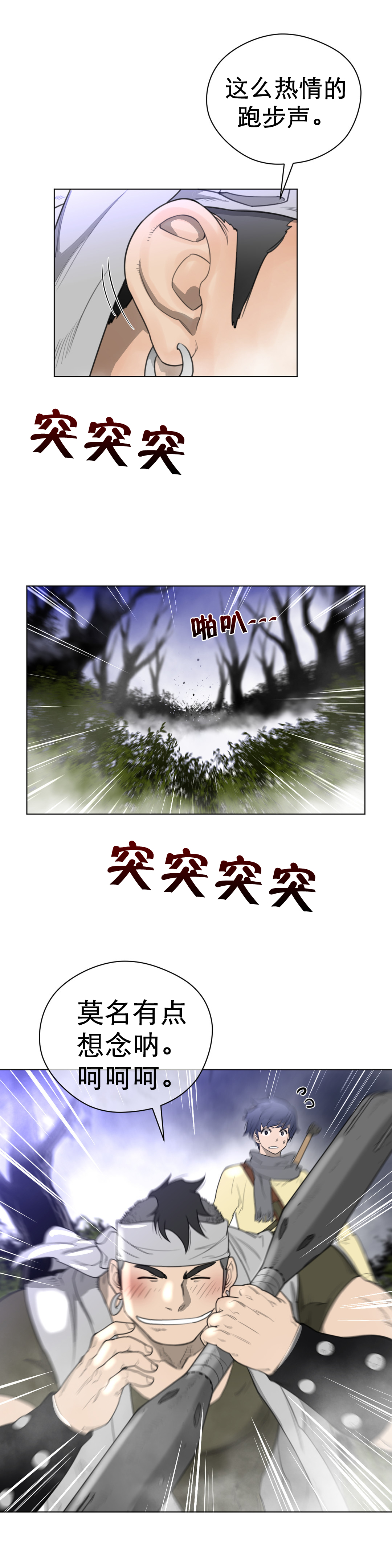 与太阳同行漫画,第32章：遭遇战3图