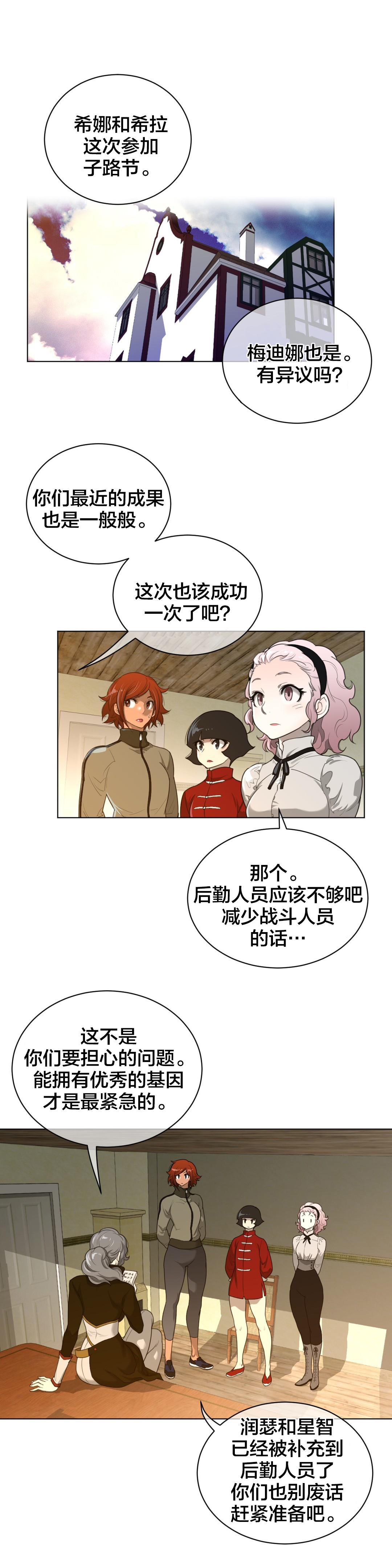 与太阳同行漫画,第82章：巡逻1图