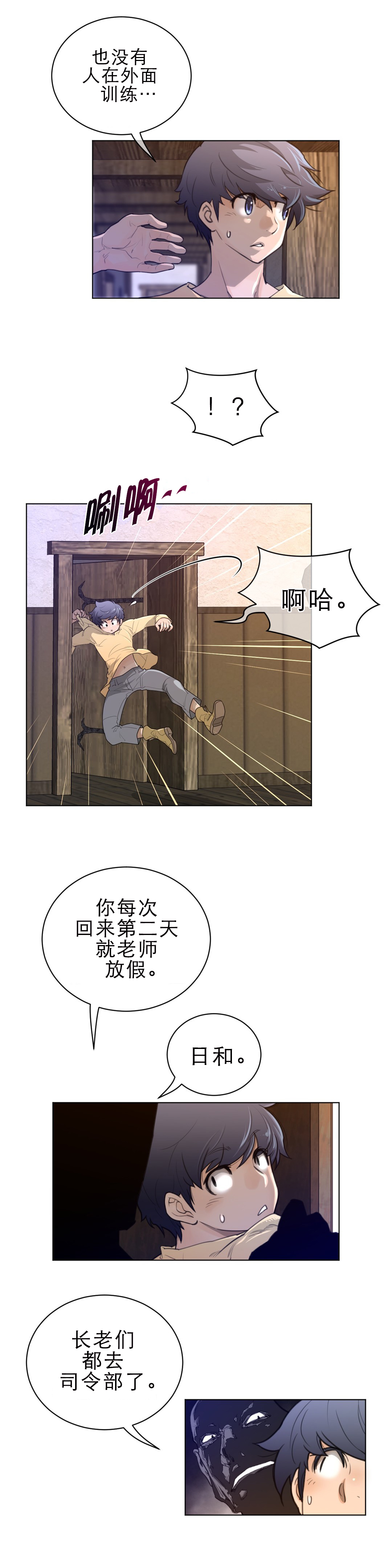 与太阳同行漫画,第79章：逼问3图