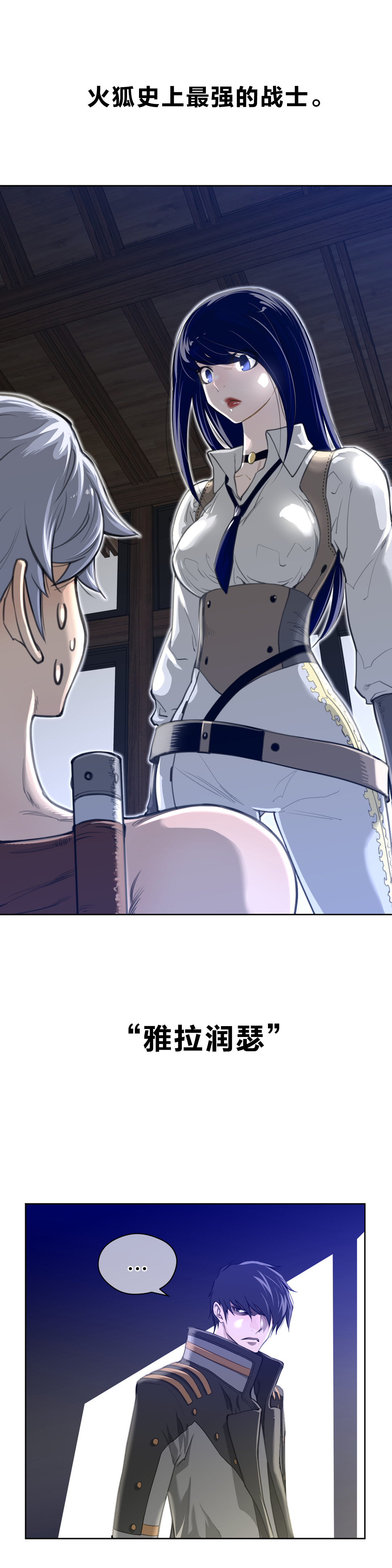 与太阳同行漫画,第8章：火人的脚印2图