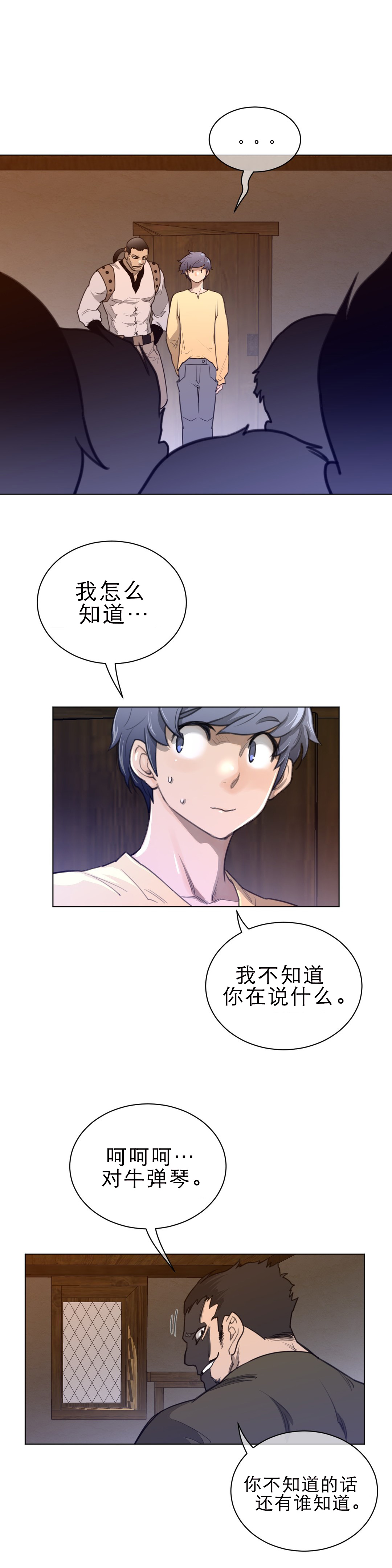 与太阳同行漫画,第79章：逼问5图