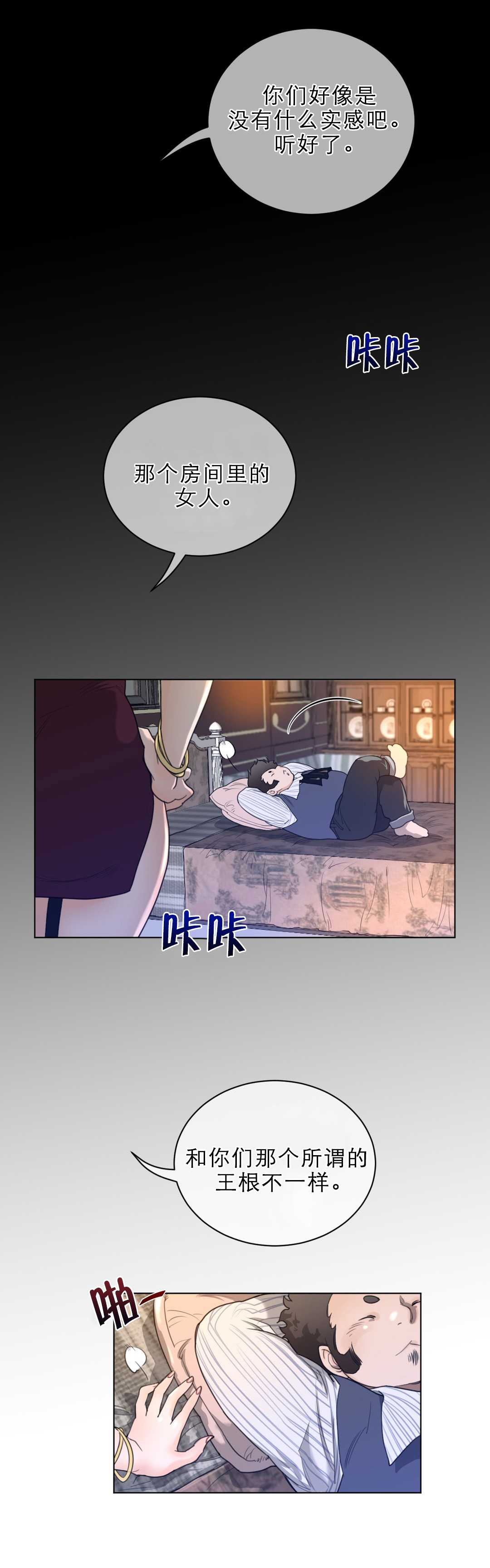 与太阳同行漫画,第71章：本能反应1图