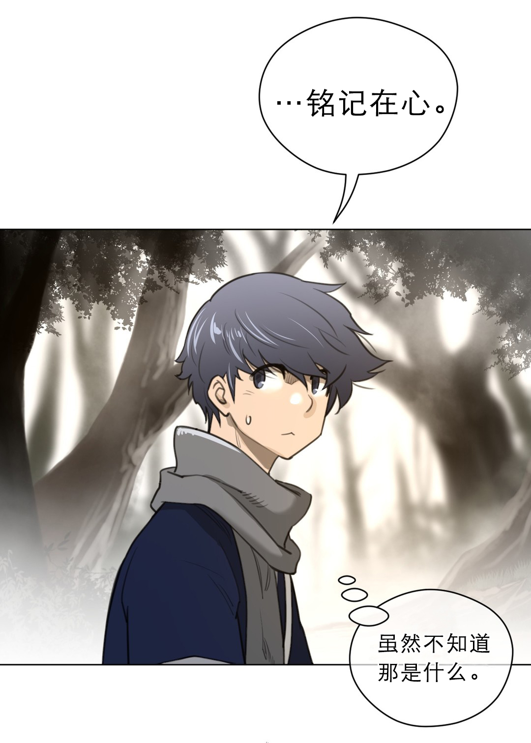 与太阳同行漫画,第64章：唔哇1图