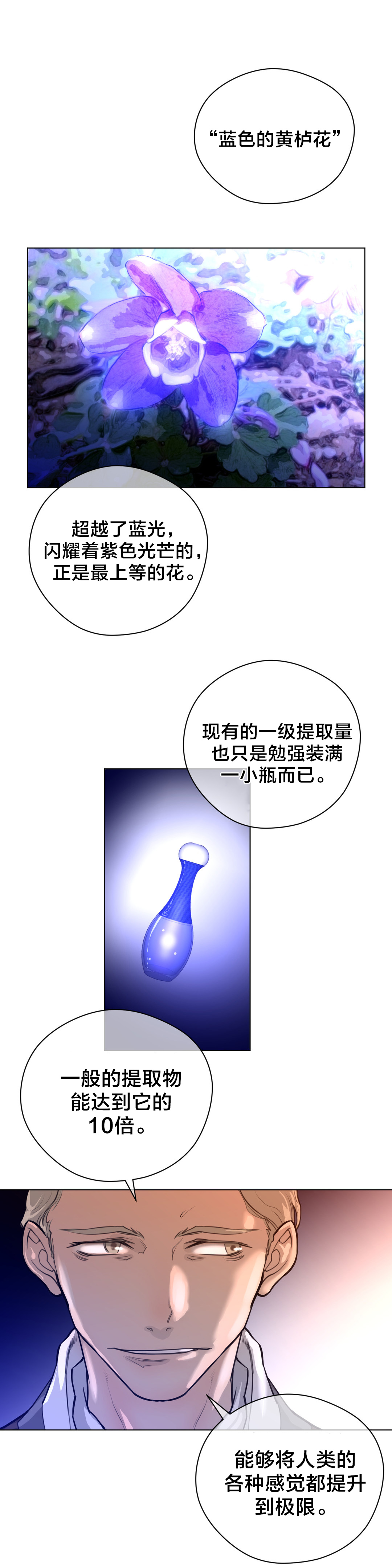 与太阳同行漫画,第17章：蓝色的黄栌花5图