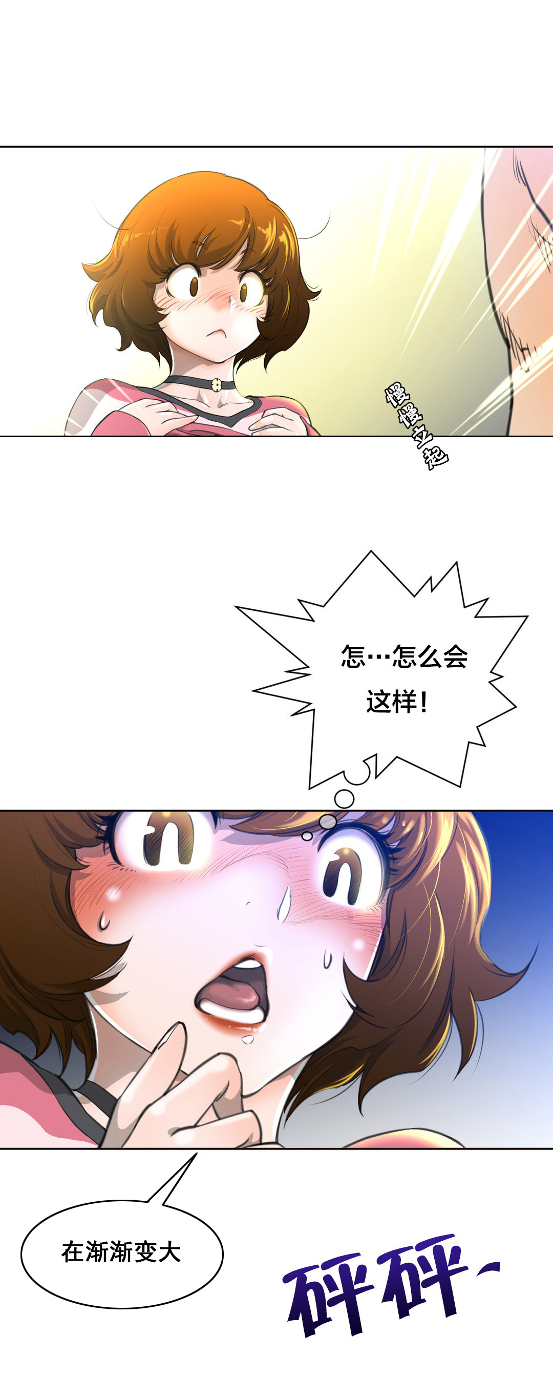 与太阳同行漫画,第3章：与太阳同行的孩子4图