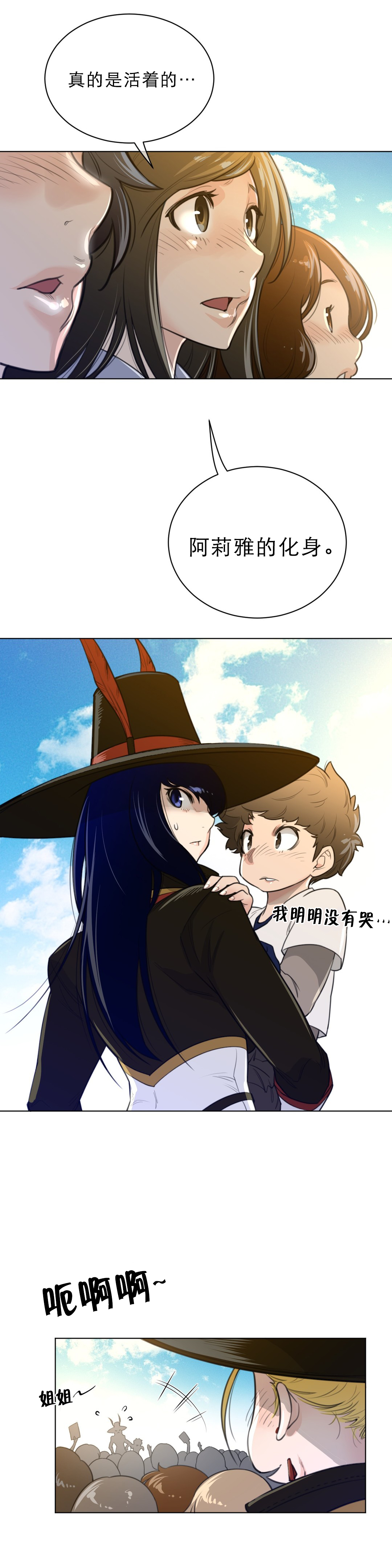 与太阳同行漫画,第84章：阿莉雅的化身4图