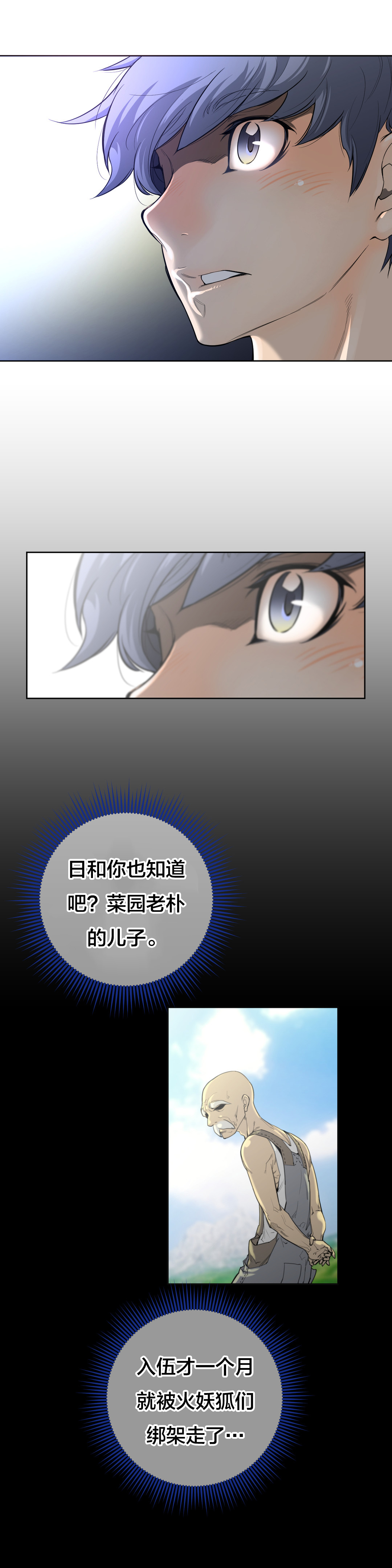 与太阳同行漫画,第3章：与太阳同行的孩子3图
