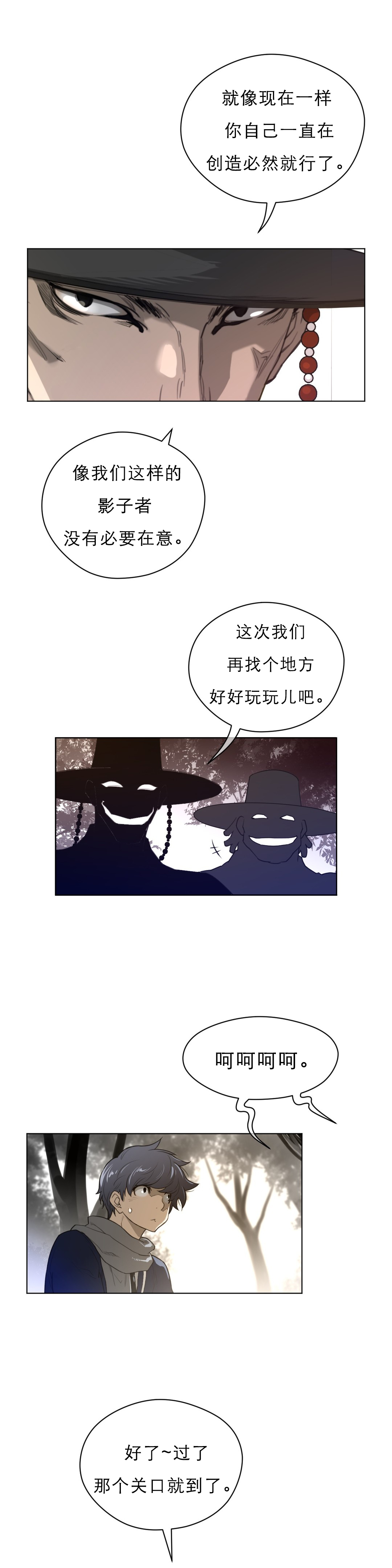 与太阳同行漫画,第63章：出发5图