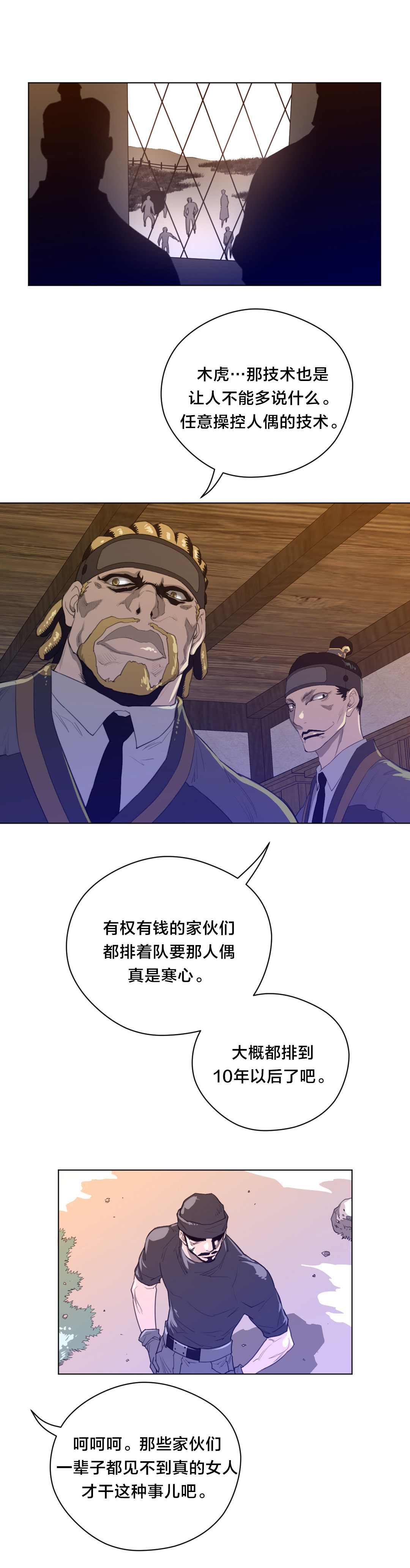 与太阳同行漫画,第58章：没意思的面相5图