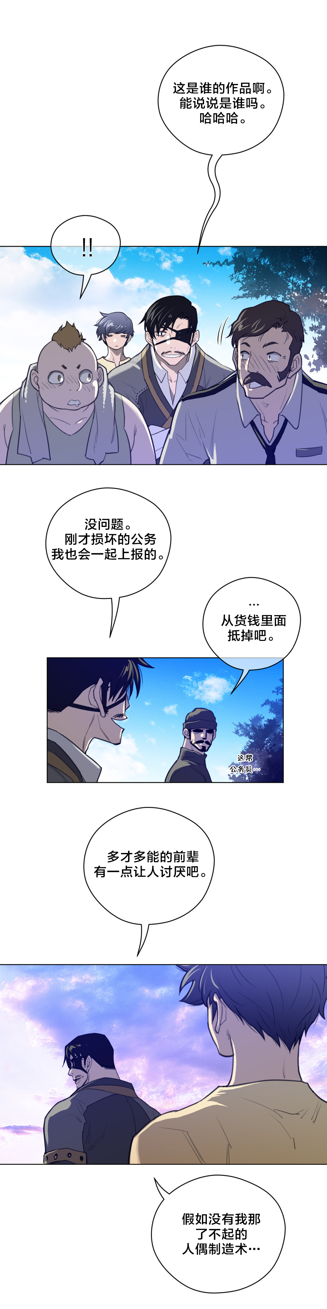 与太阳同行漫画,第58章：没意思的面相3图