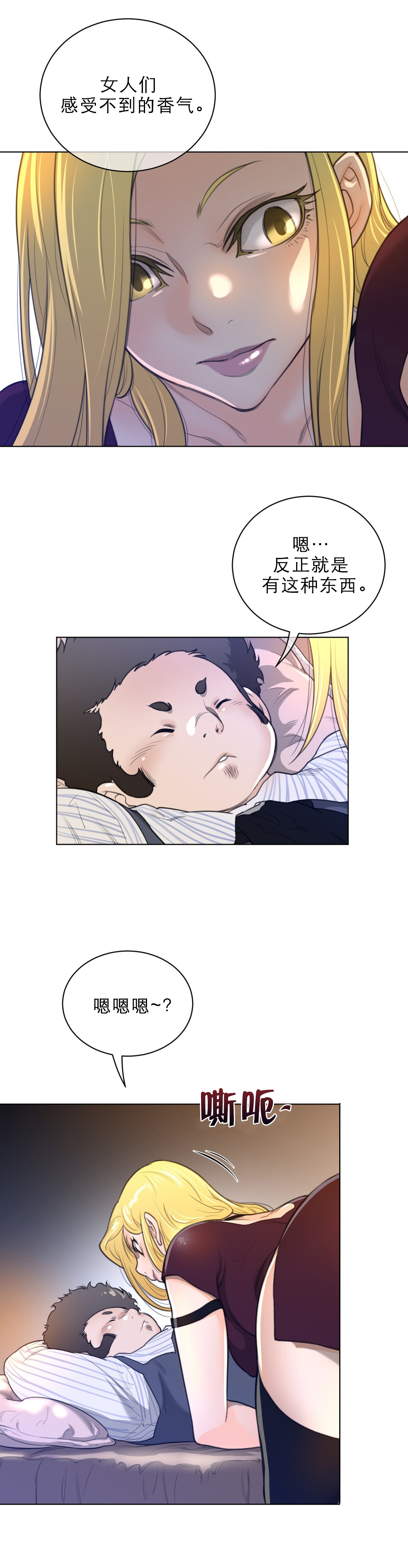 与太阳同行漫画,第71章：本能反应1图