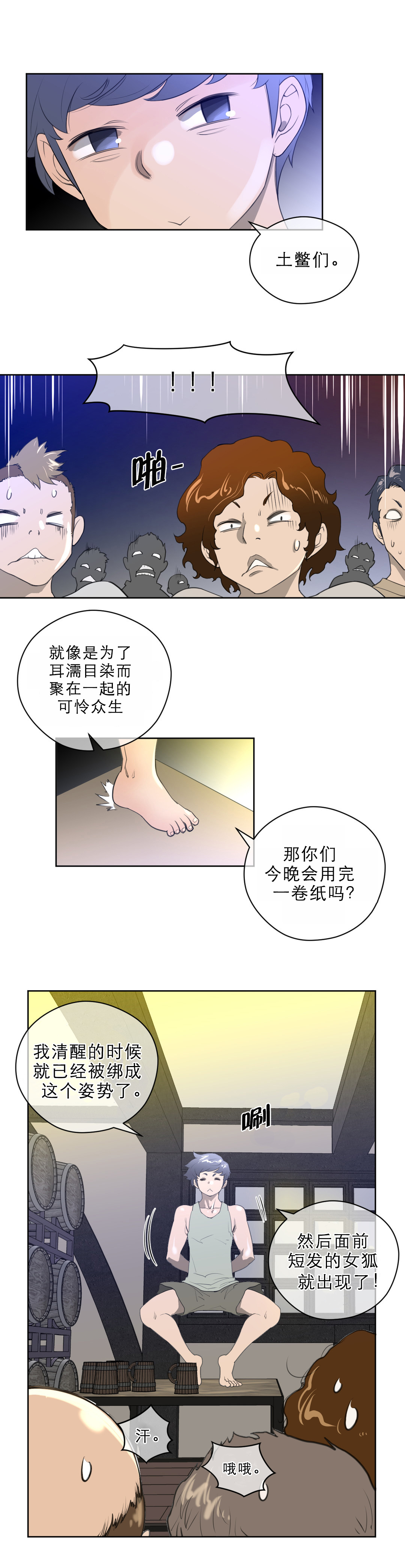 与太阳同行漫画,第10章：别动队1图