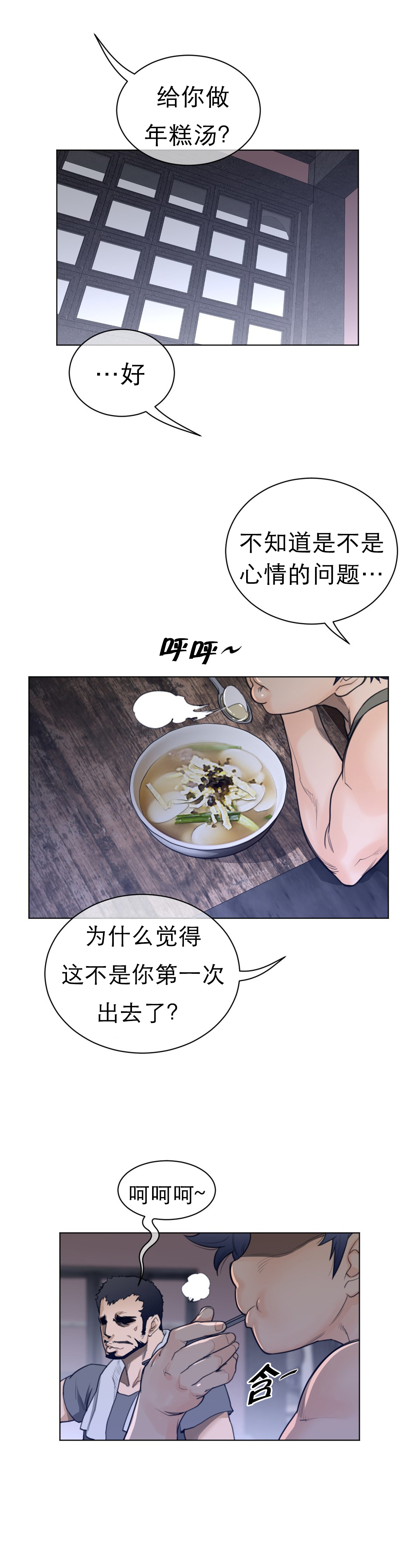 与太阳同行漫画,第88章：老爹的秘密3图