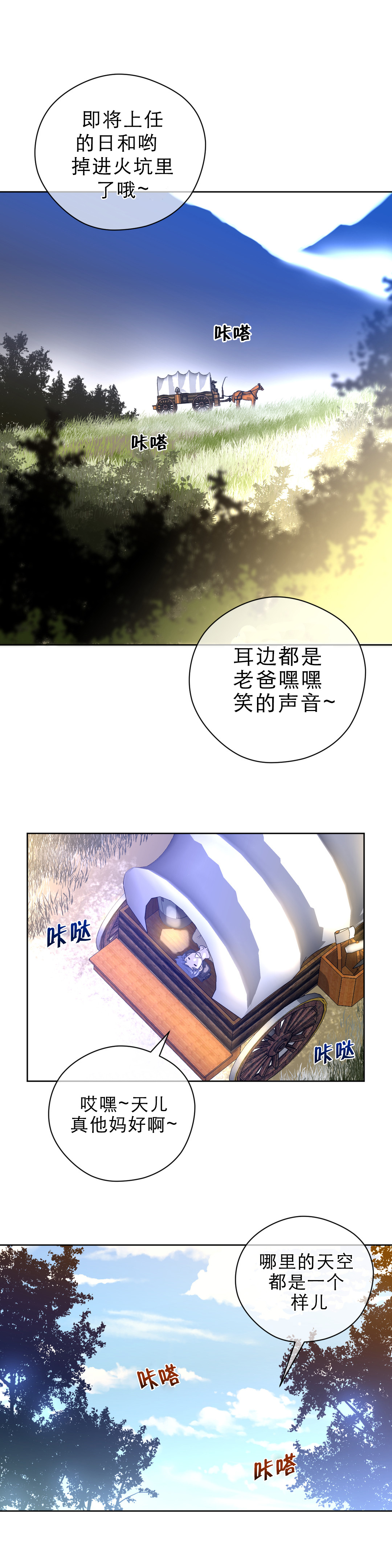 与太阳同行漫画,第11章：报道2图