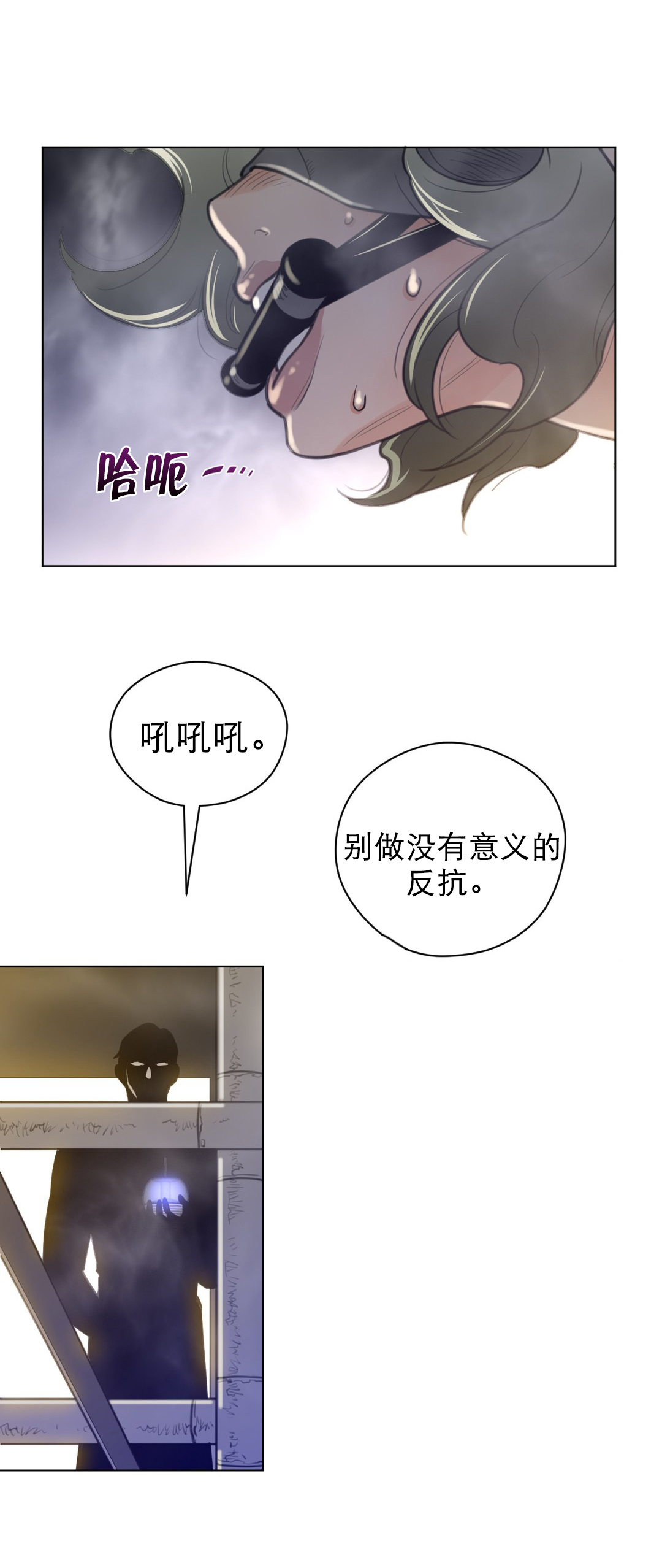 与太阳同行漫画,第55章：蓝色露水2图