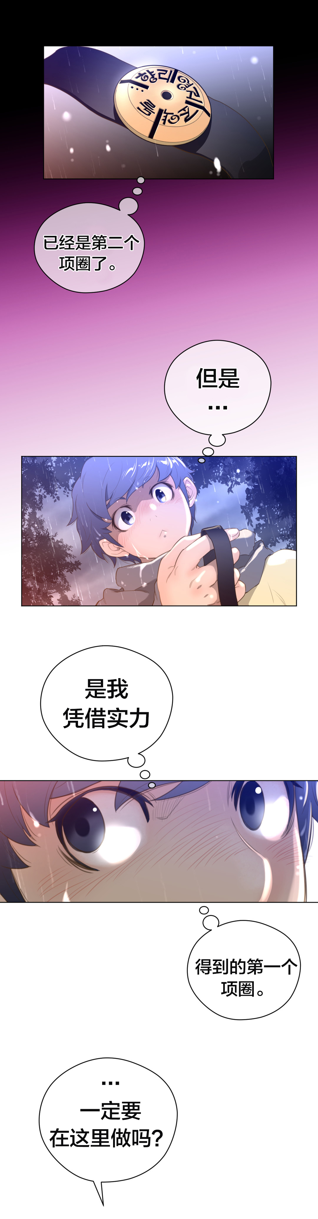 与太阳同行漫画,第22章：战利品1图