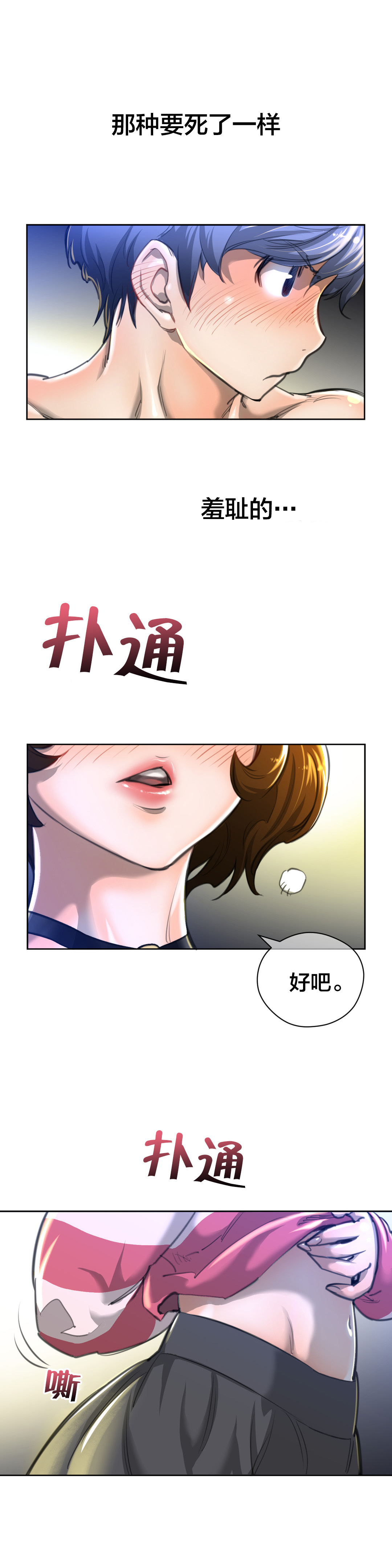 与太阳同行漫画,第3章：与太阳同行的孩子4图