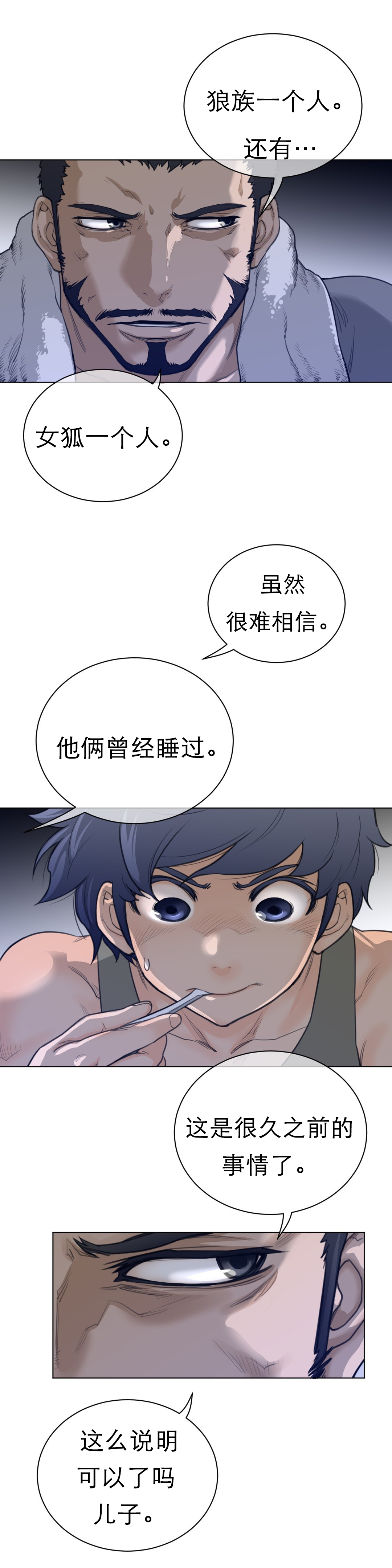 与太阳同行漫画,第88章：老爹的秘密1图