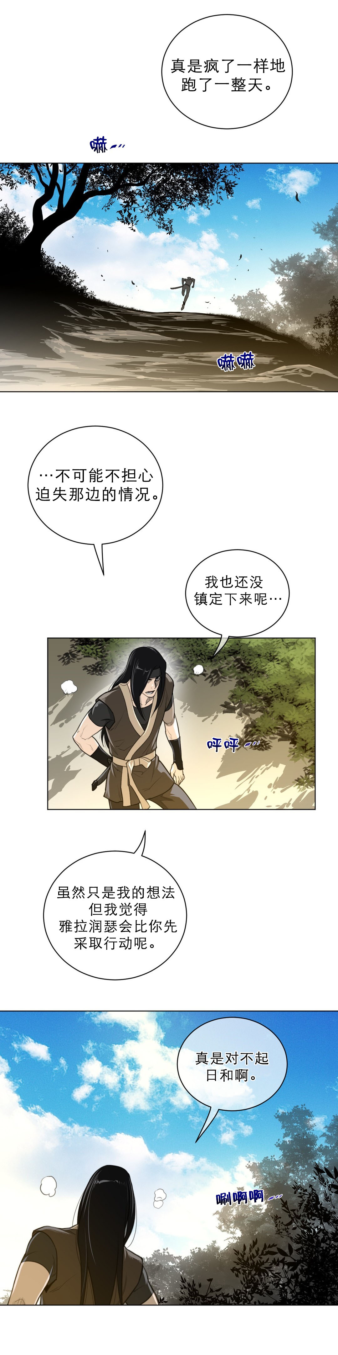 与太阳同行漫画,第74章：1分钟4图