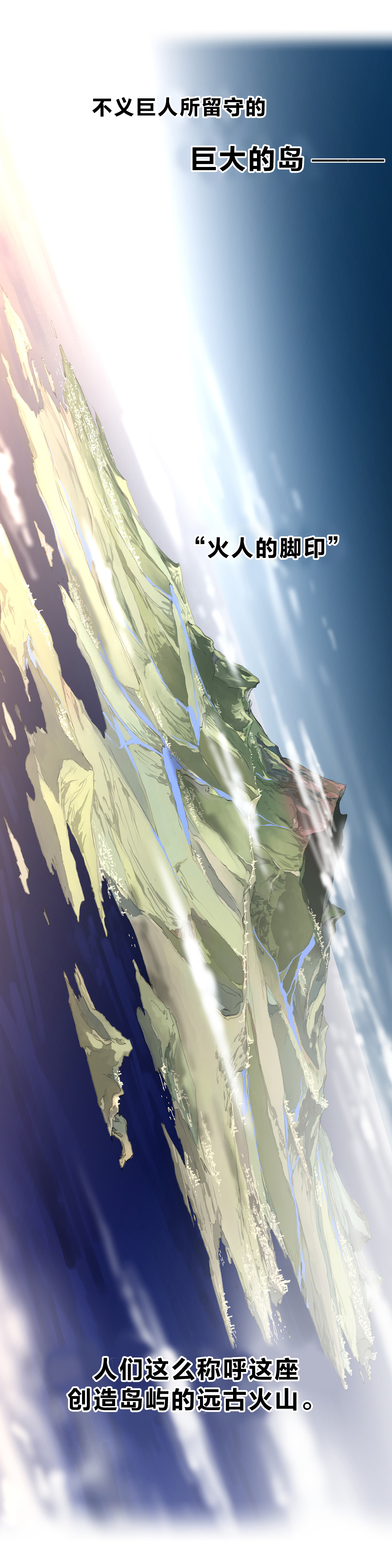 与太阳同行漫画,第8章：火人的脚印4图