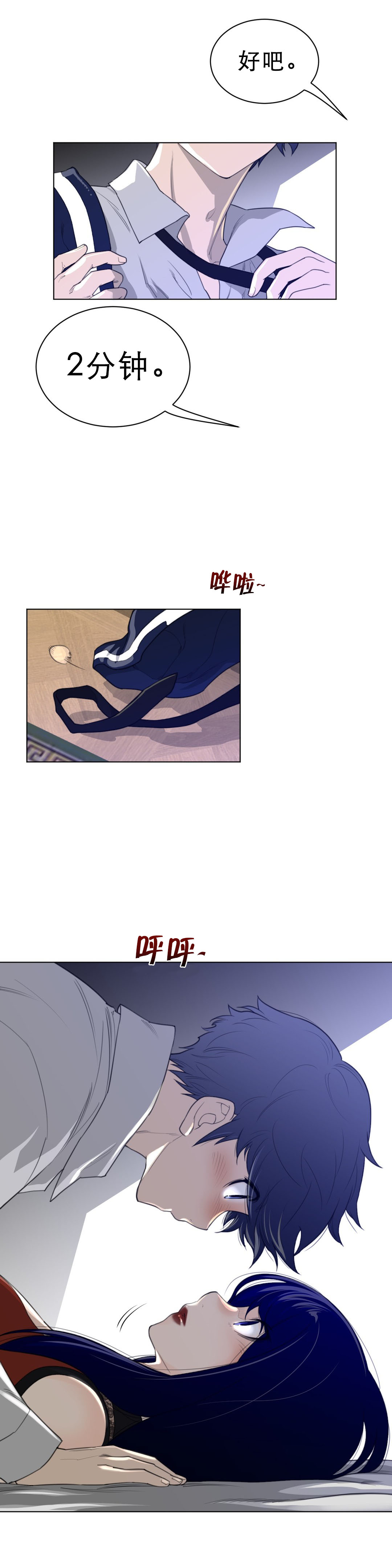 与太阳同行漫画,第76章：加时4图