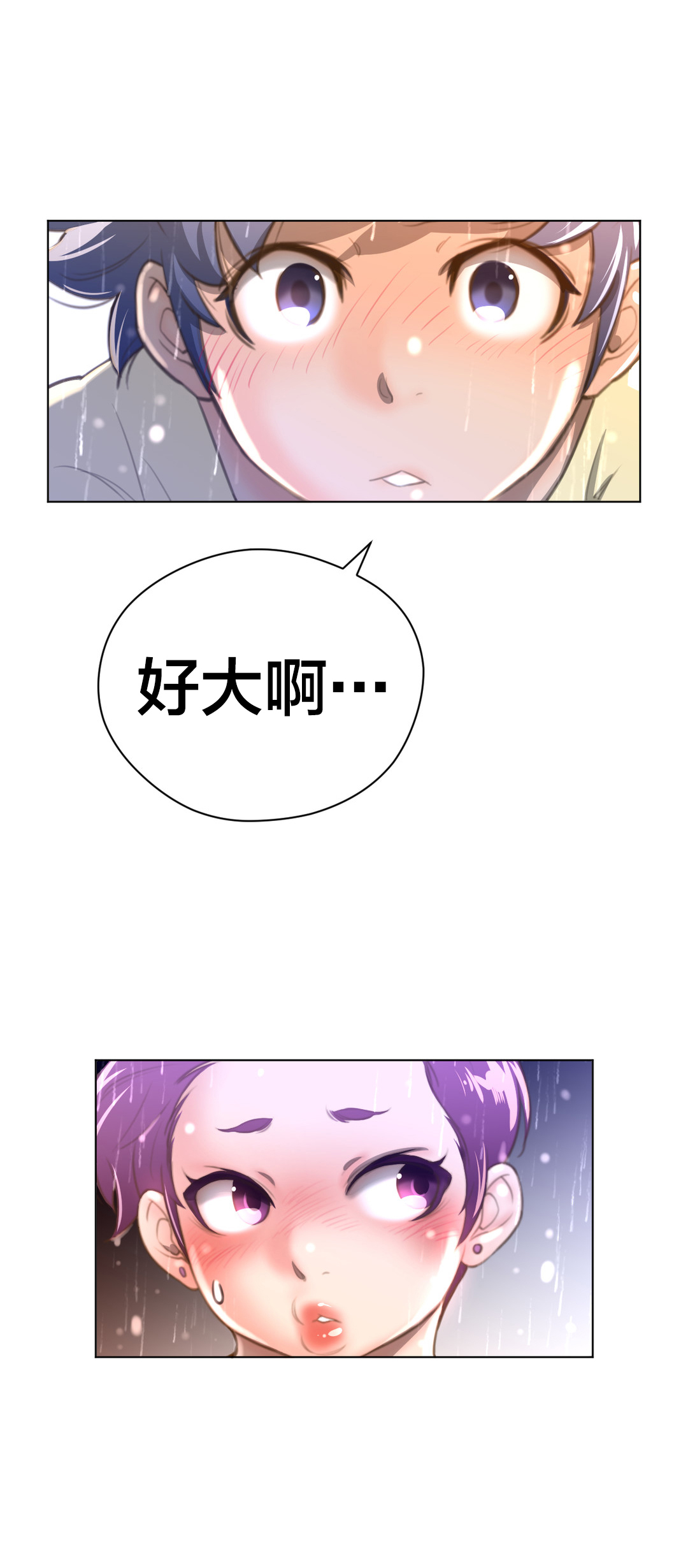 与太阳同行漫画,第22章：战利品2图