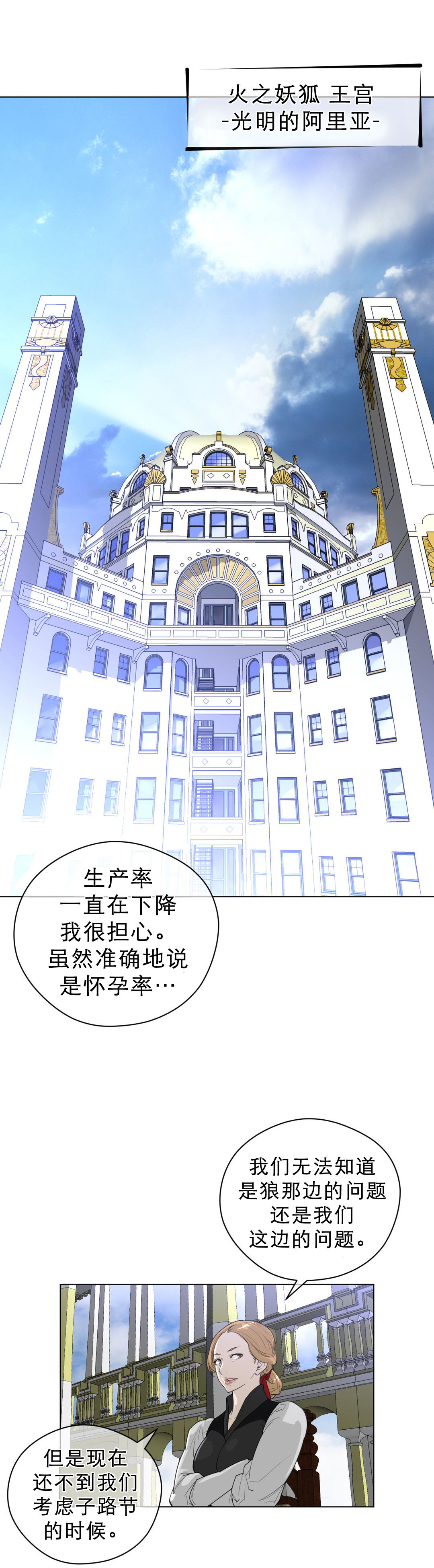与太阳同行漫画,第29章：子路节2图