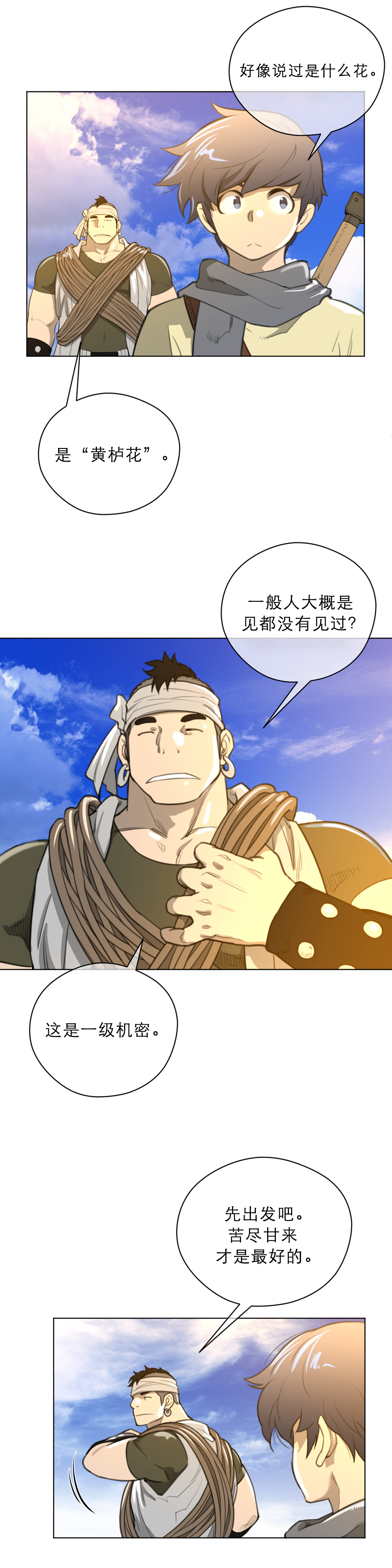 与太阳同行漫画,第26章：一级机密3图