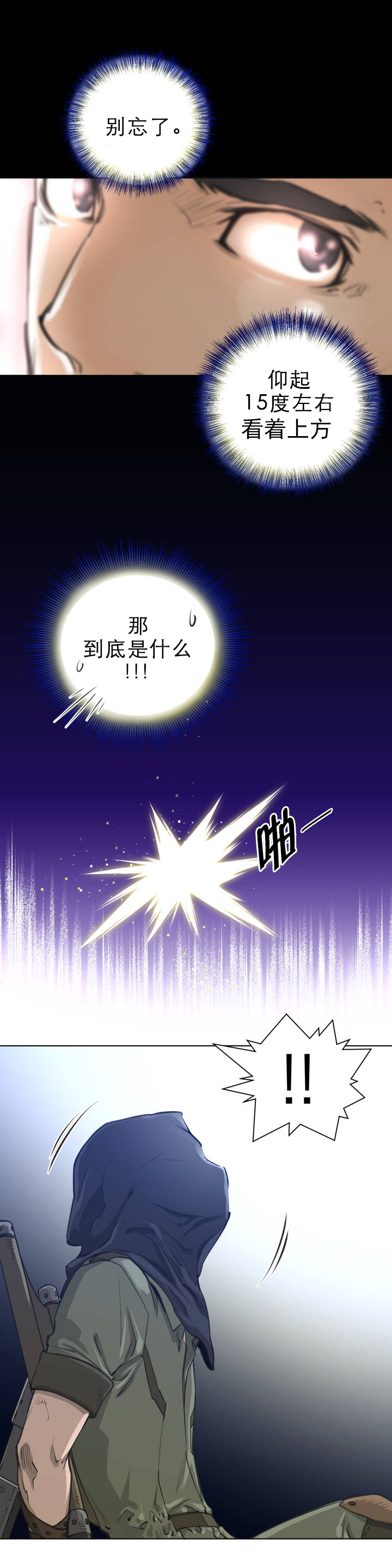 与太阳同行漫画,第2章：被俘4图