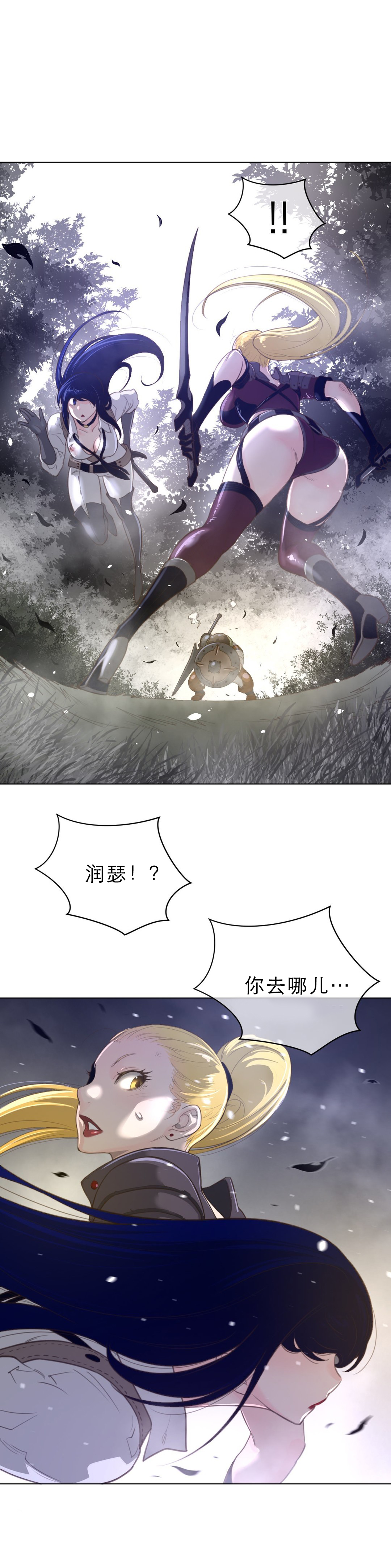 与太阳同行漫画,第46章：去哪儿3图