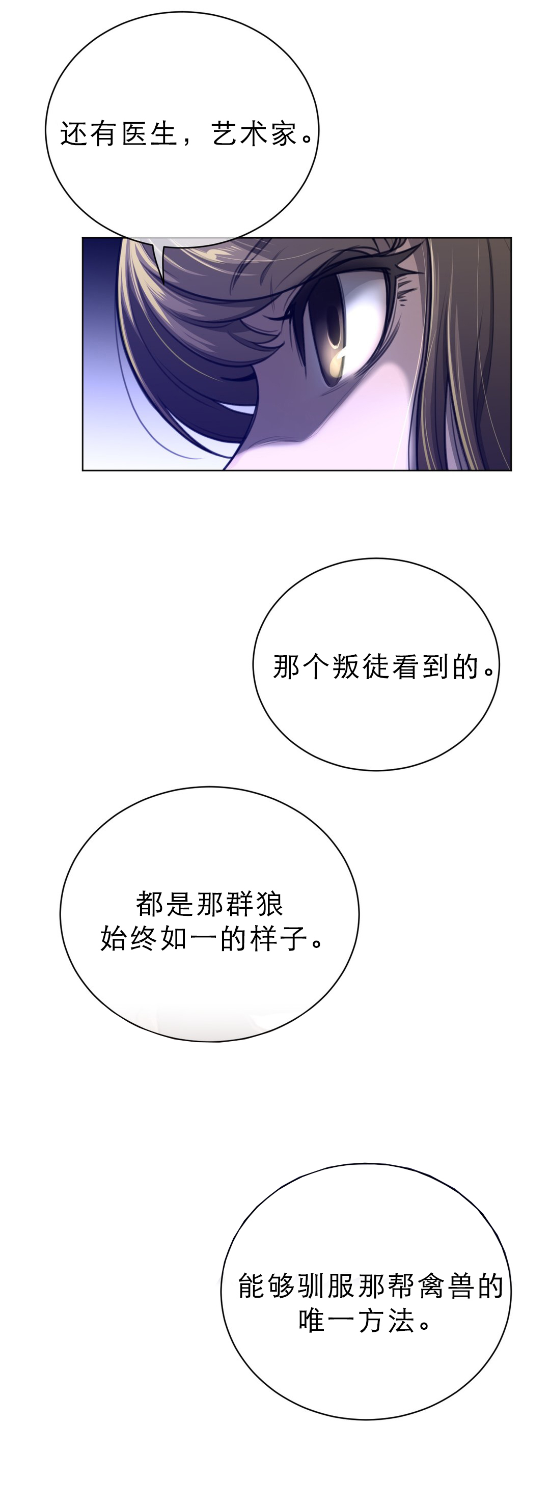 与太阳同行漫画,第91章：莲藕与睡莲5图