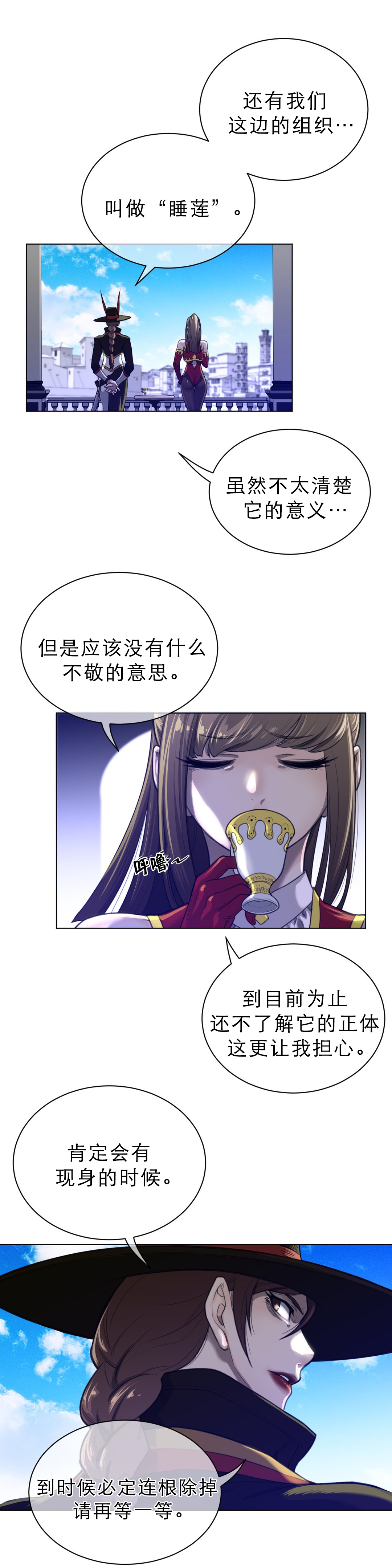 与太阳同行漫画,第91章：莲藕与睡莲2图