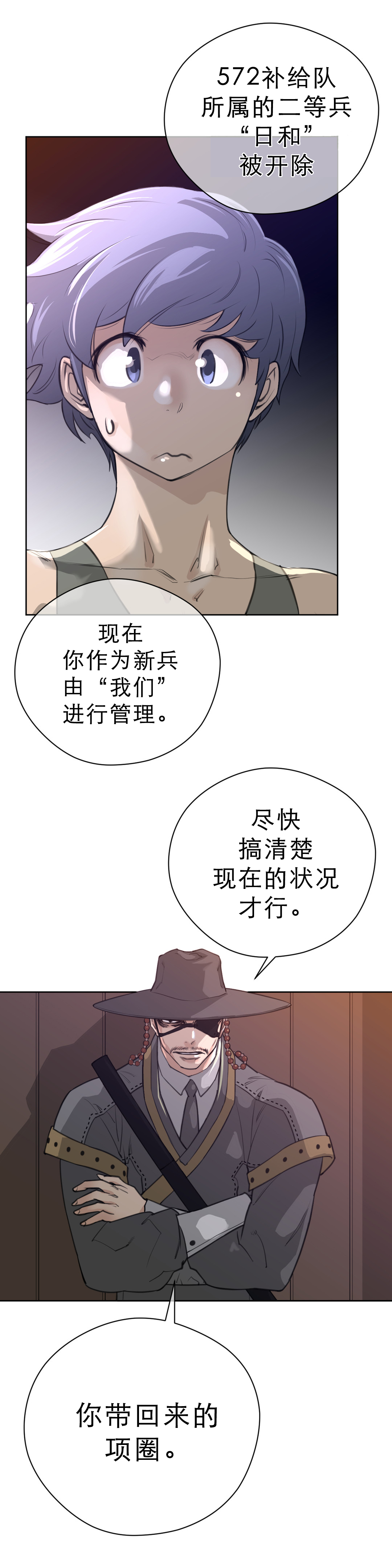 与太阳同行漫画,第9章：项圈的影响5图