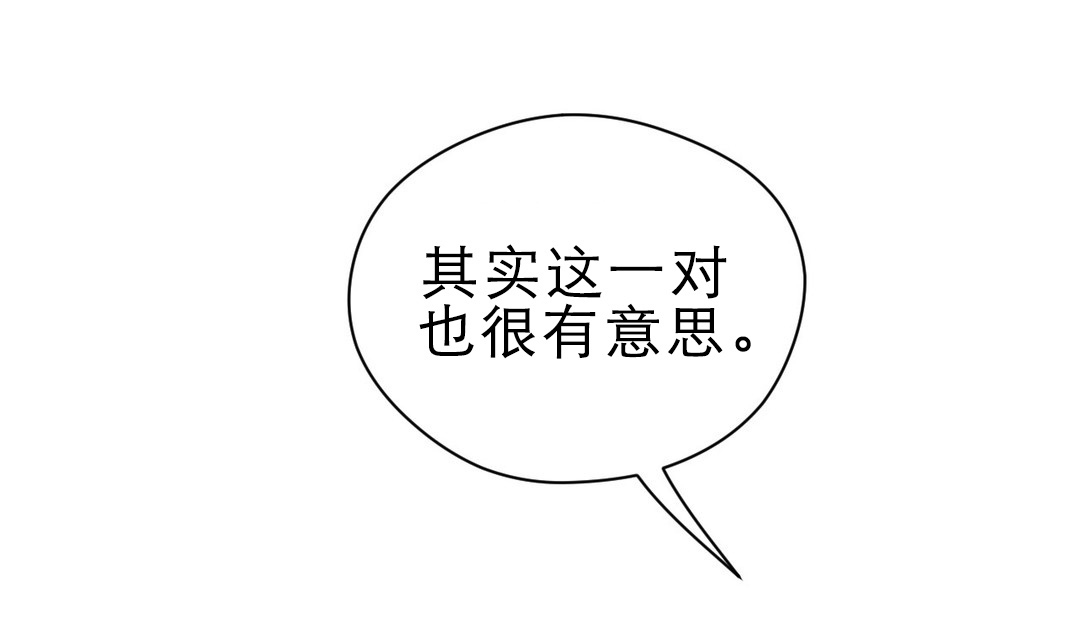 与太阳同行漫画,第67章：有意思的一对4图