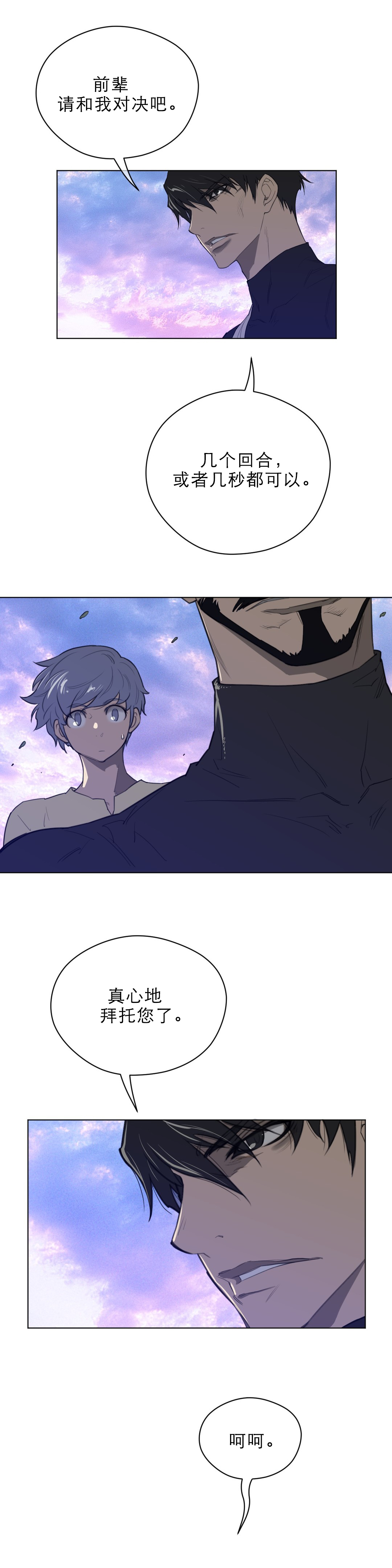 与太阳同行漫画,第59章：请求2图