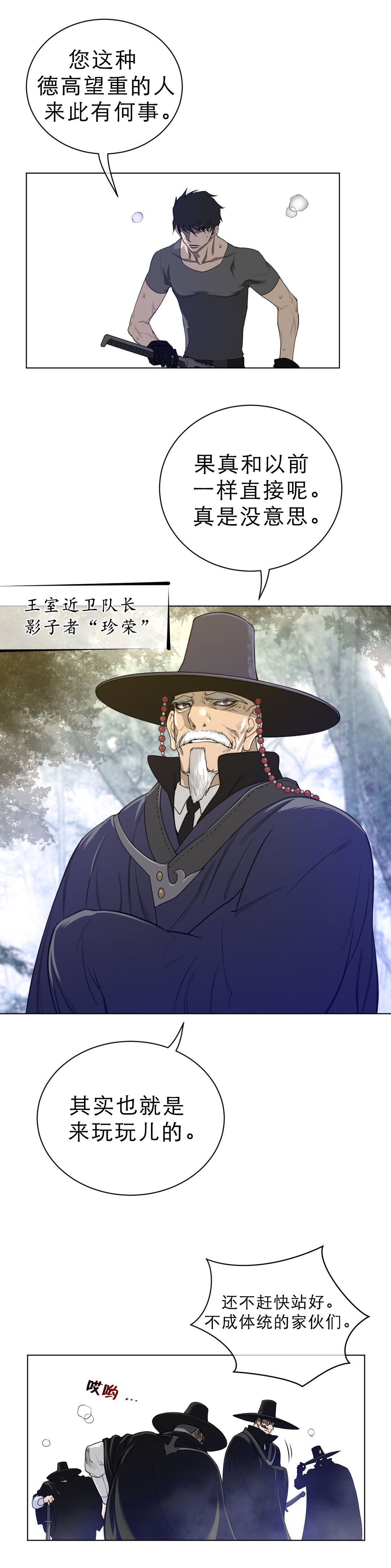 第75章：王的使者3