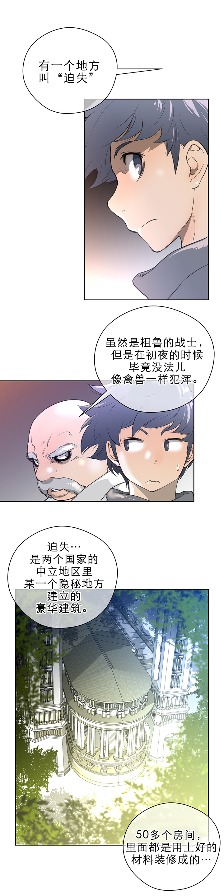 与太阳同行漫画,第13章：迫失1图