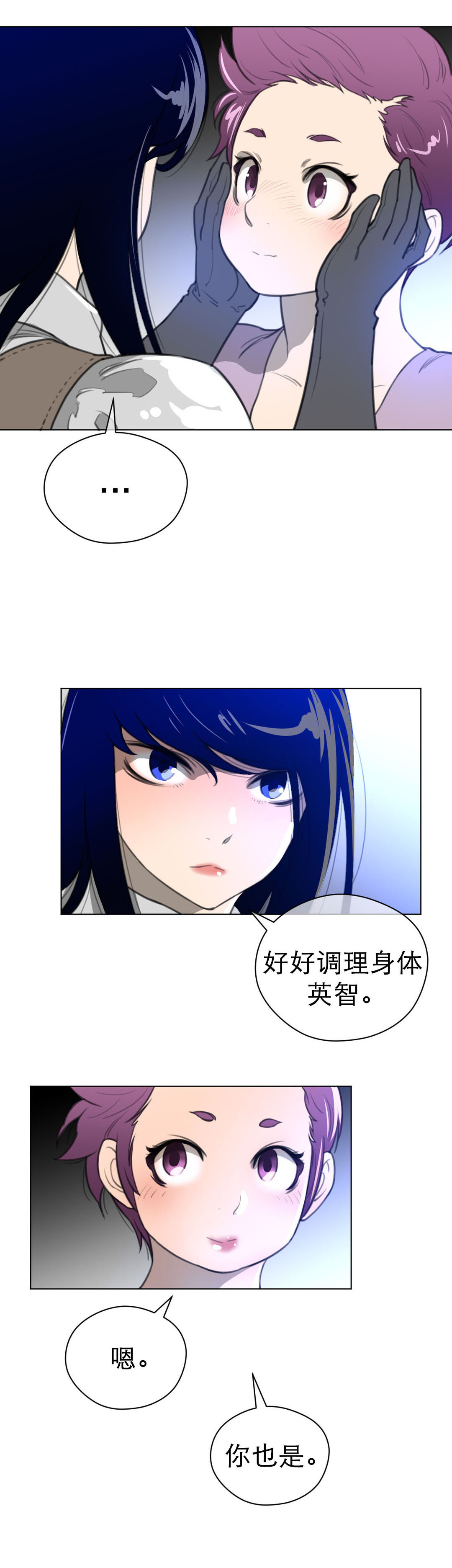 与太阳同行漫画,第28章：那个家伙2图