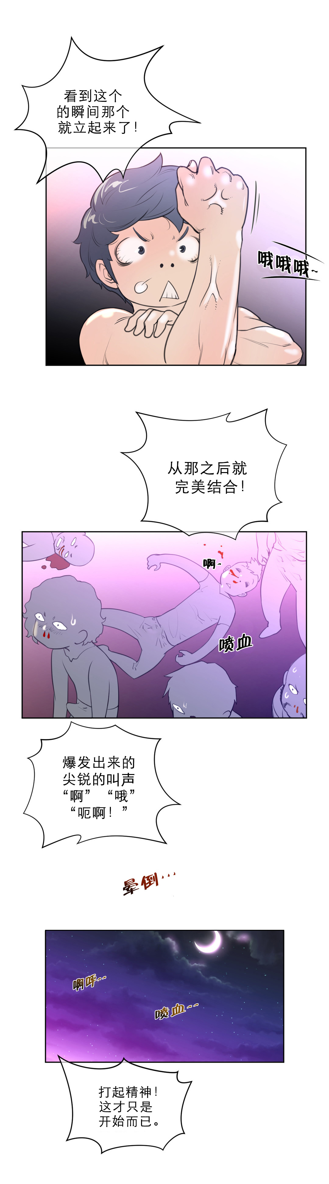 与太阳同行漫画,第10章：别动队3图