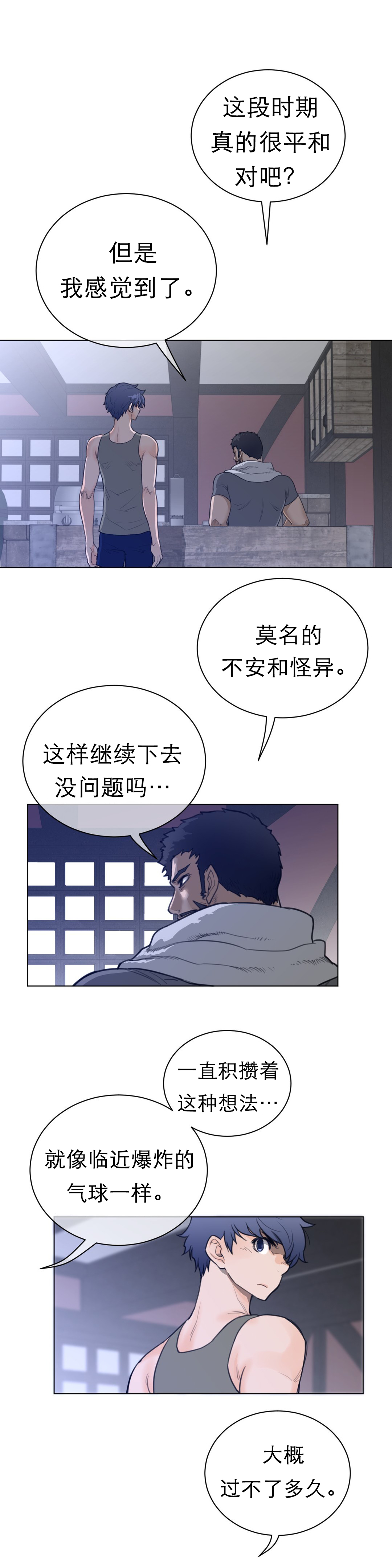 与太阳同行漫画,第89章：变化的征兆5图