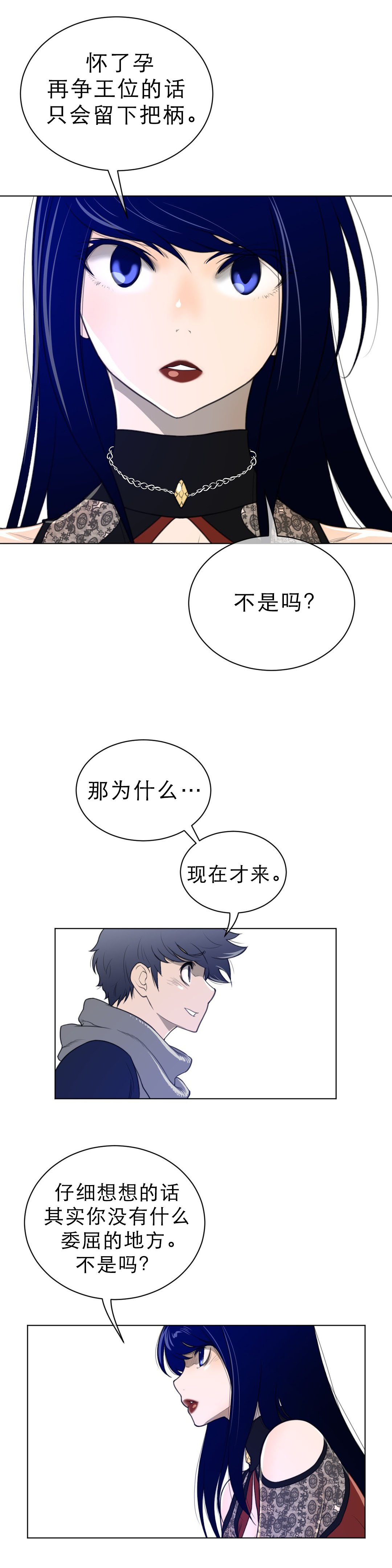 与太阳同行漫画,第74章：1分钟3图