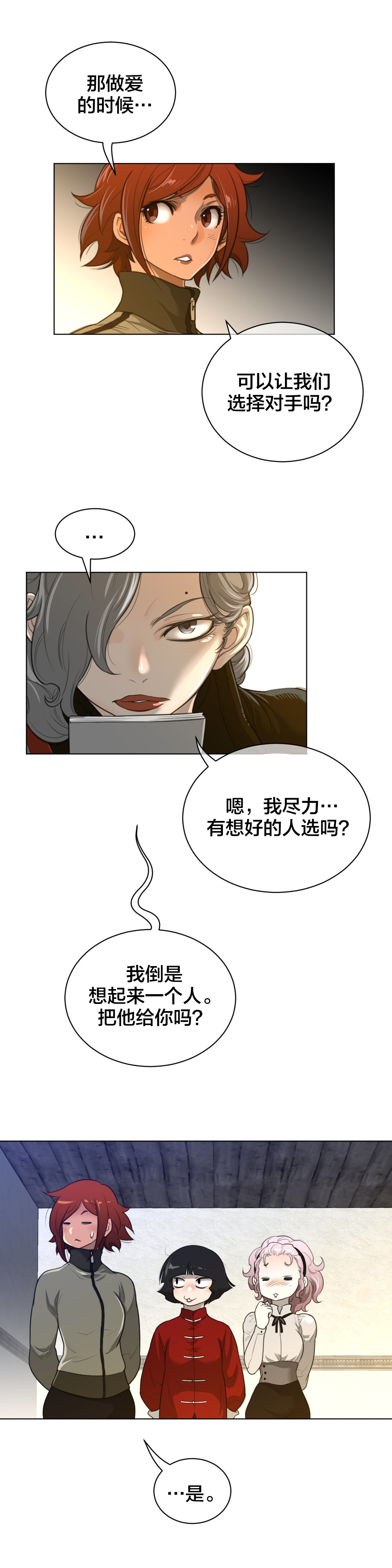 与太阳同行漫画,第82章：巡逻2图