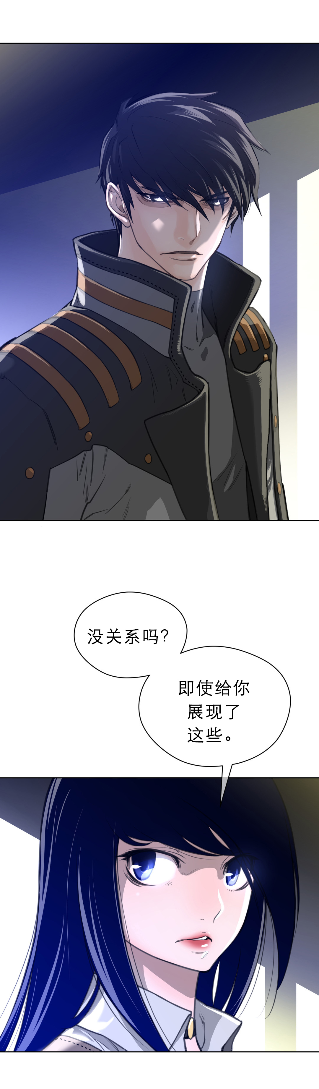 与太阳同行漫画,第7章：撤退3图