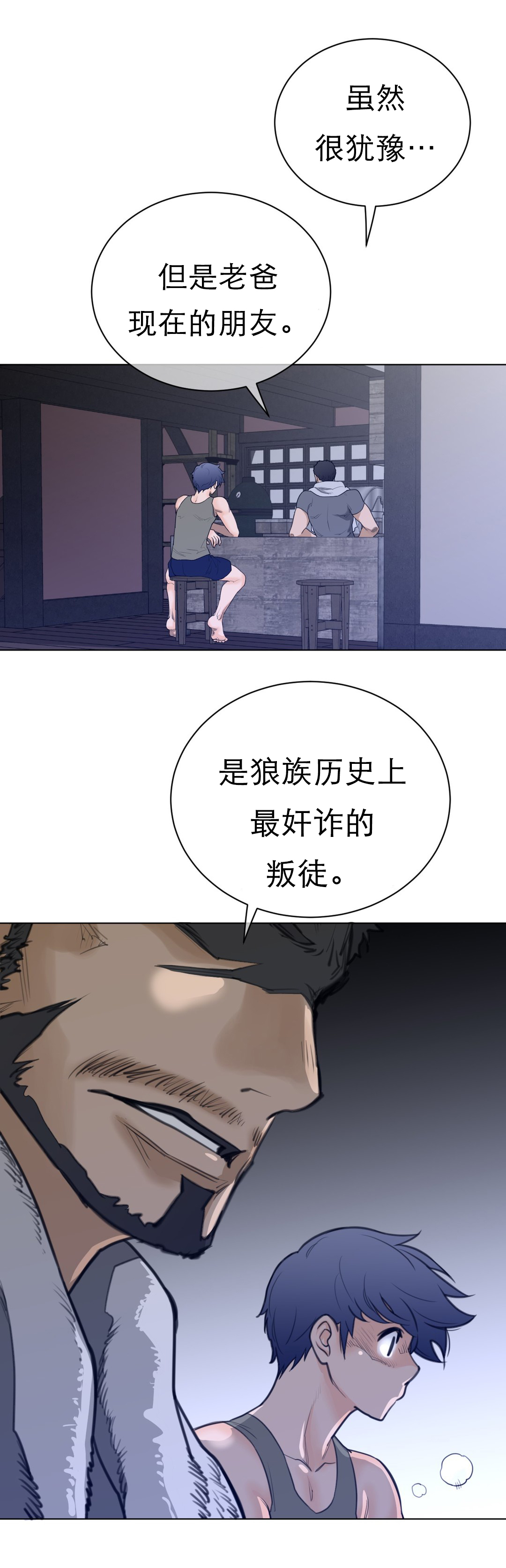 与太阳同行漫画,第88章：老爹的秘密2图