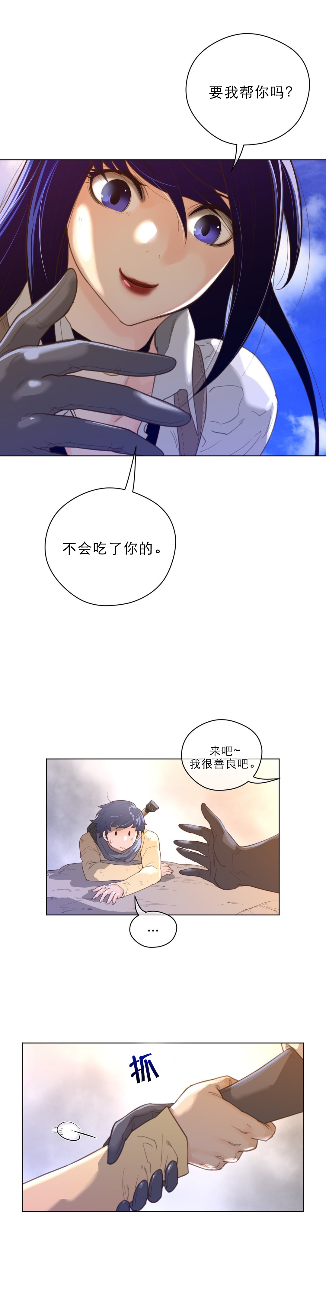 与太阳同行漫画,第48章：润瑟的计划3图