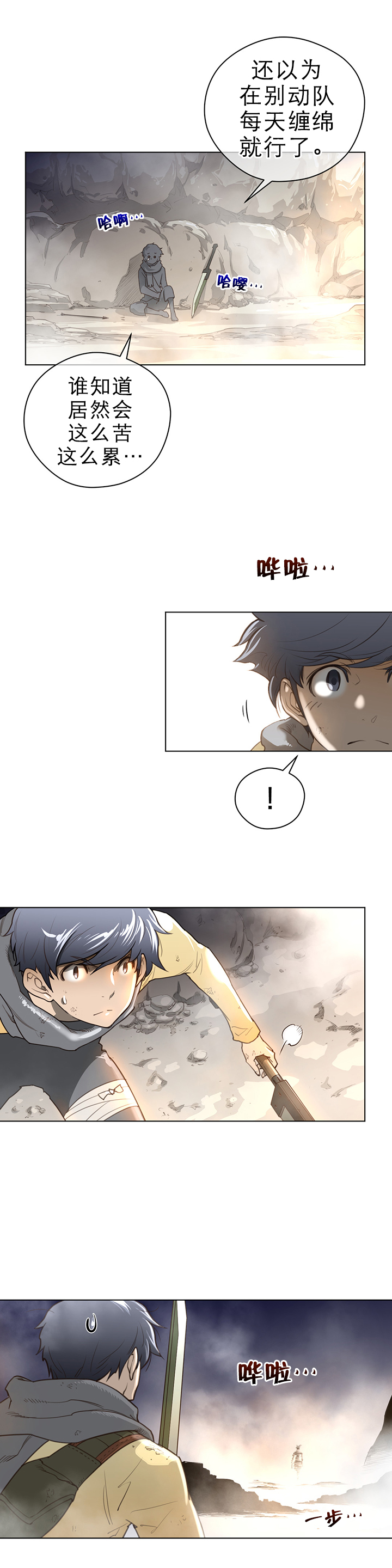 与太阳同行漫画,第34章：目标1图