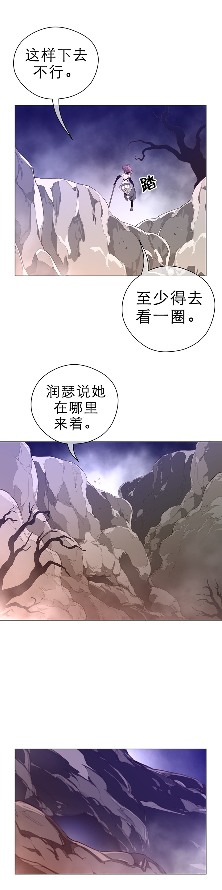 与太阳同行漫画,第42章：复眠的夜晚1图
