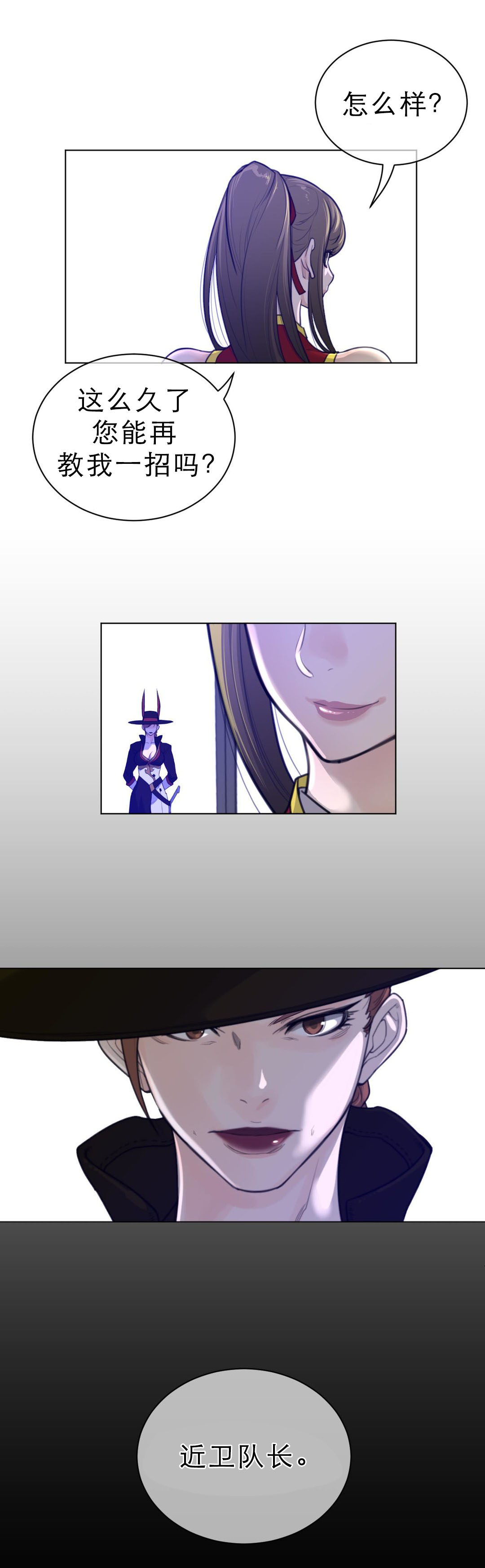 与太阳同行漫画,第91章：莲藕与睡莲4图