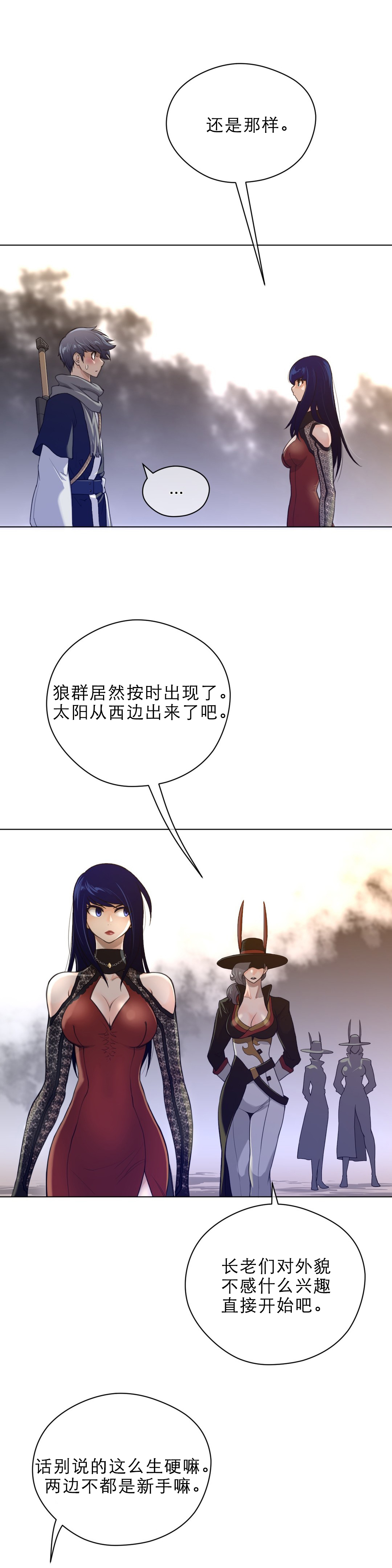 与太阳同行漫画,第65章：入场4图